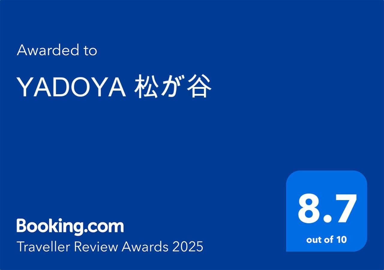 فيلا Yadoya Matsugaya طوكيو المظهر الخارجي الصورة
